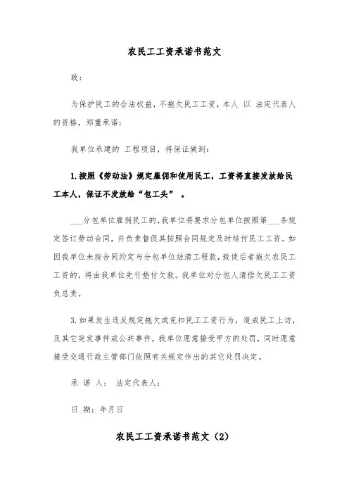 农民工工资承诺书范文（3篇）