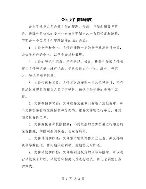 公司文件管理制度