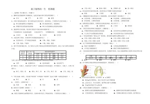 第三单元 第二章 被子植物的一生  检测题