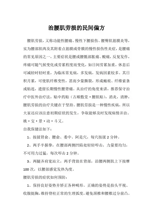治腰肌劳损的民间偏方