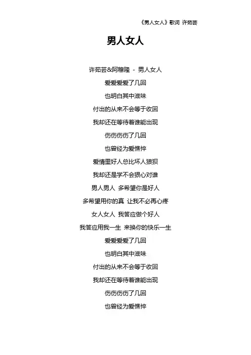 《男人女人》歌词 许茹芸