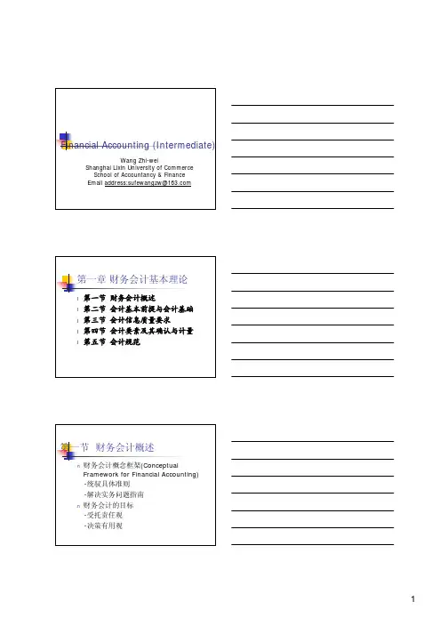 Financial Accounting(Intermediate)Ch1