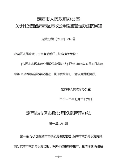 定西市市区市政公用设施管理办法