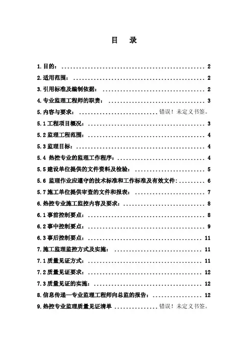热控专业监理细则