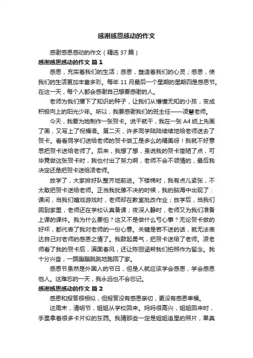 感谢感恩感动的作文