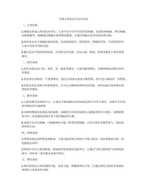 生物人体知识点初中总结