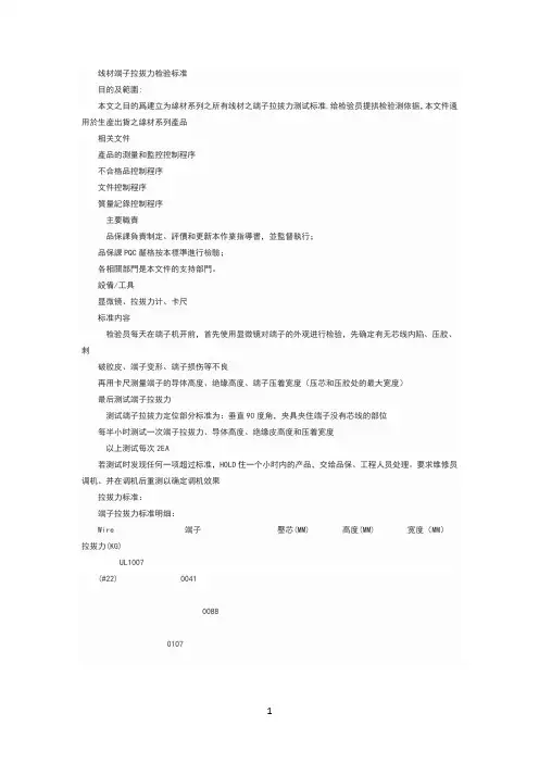 线材与端子拉拔力标准