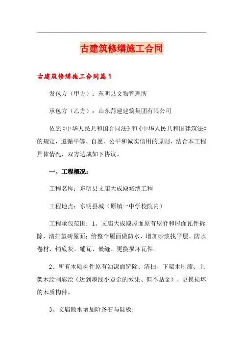 古建筑修缮施工合同