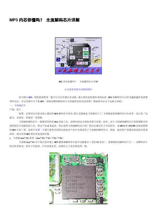 MP3内芯你懂吗