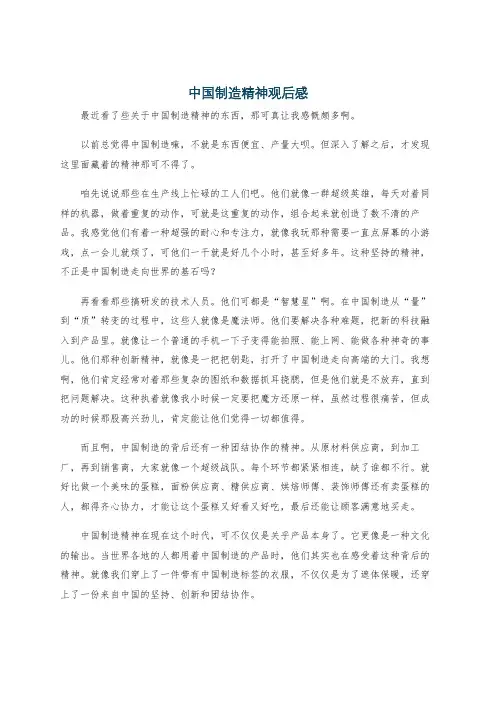 中国制造精神观后感