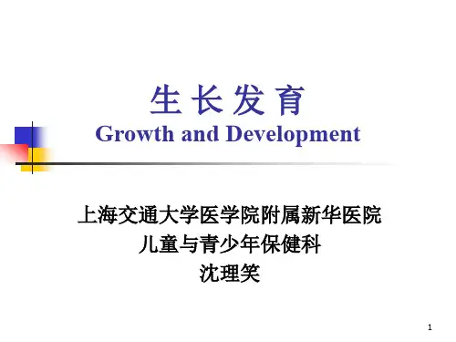 生长发育-儿科学-上海交通大学医学院附属新华医院