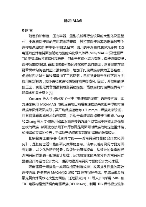 脉冲MAG