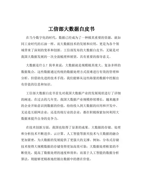 工信部大数据白皮书