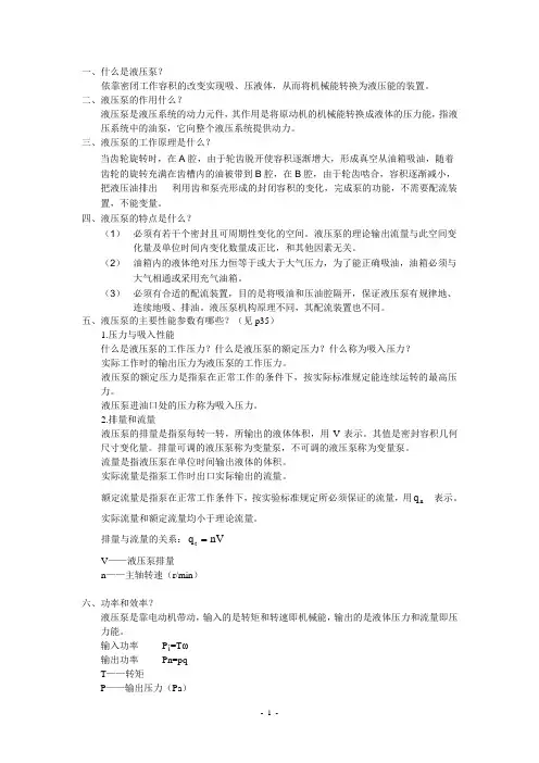 第二章 液压泵与液压马达