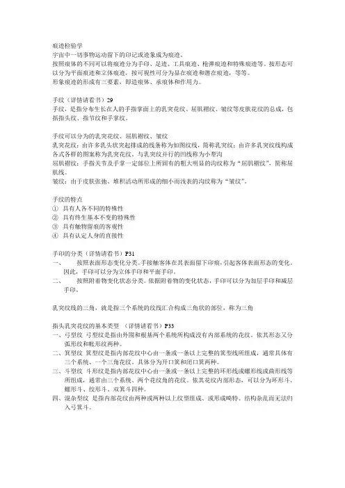 刑技 痕迹检验学分重点