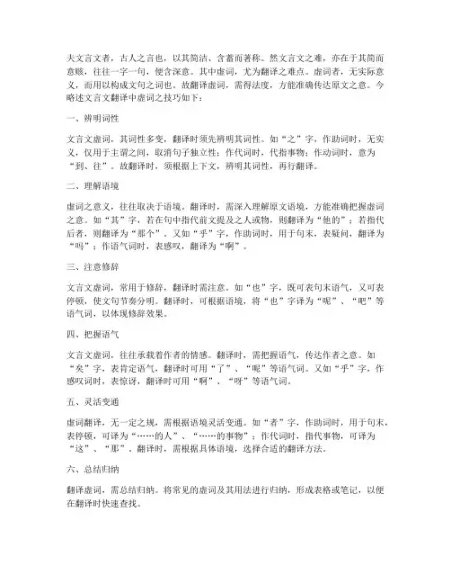 文言文翻译技巧讲解虚词