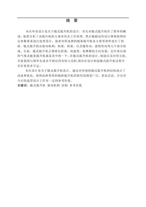 链式提升机设计