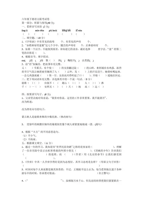 六年级下册语文联考试卷