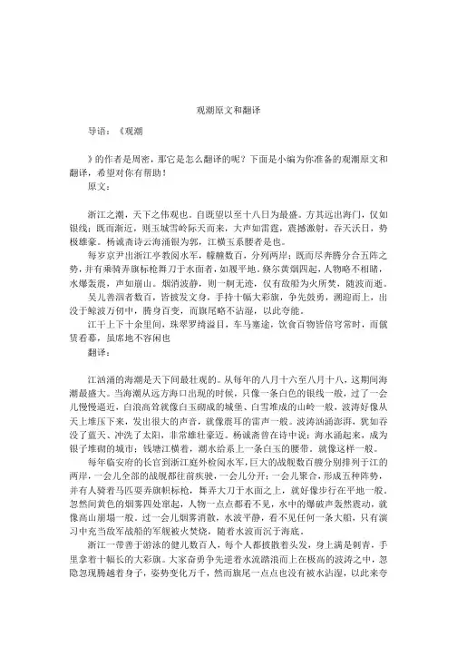 观潮原文和翻译