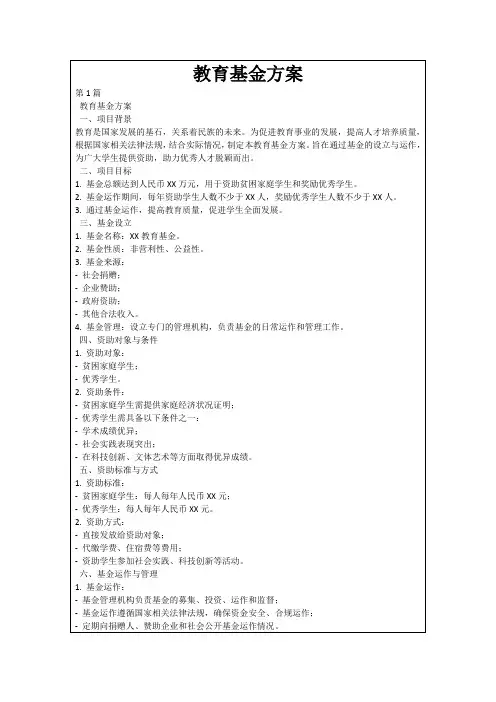 教育基金方案