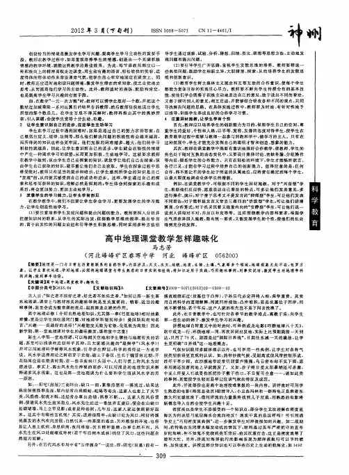 高中地理课堂教学怎样趣味化