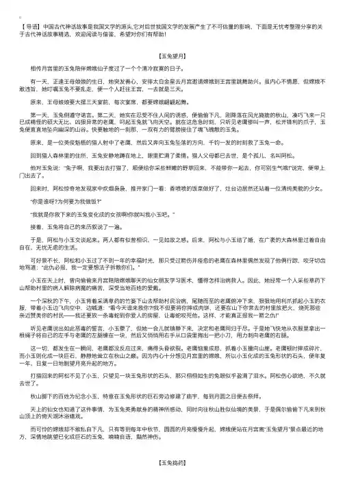 关于古代神话故事精选【三篇】
