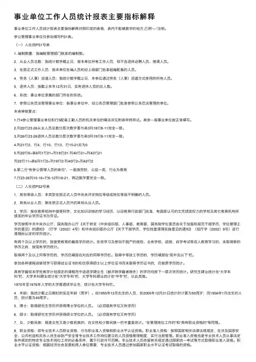 事业单位工作人员统计报表主要指标解释