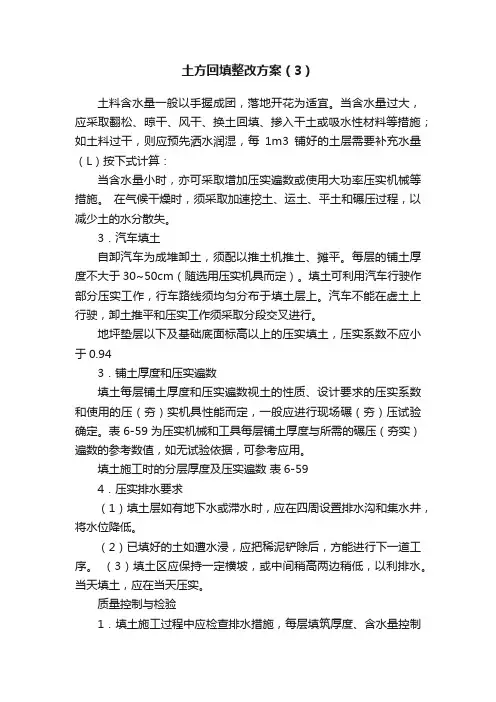 土方回填整改方案（3）