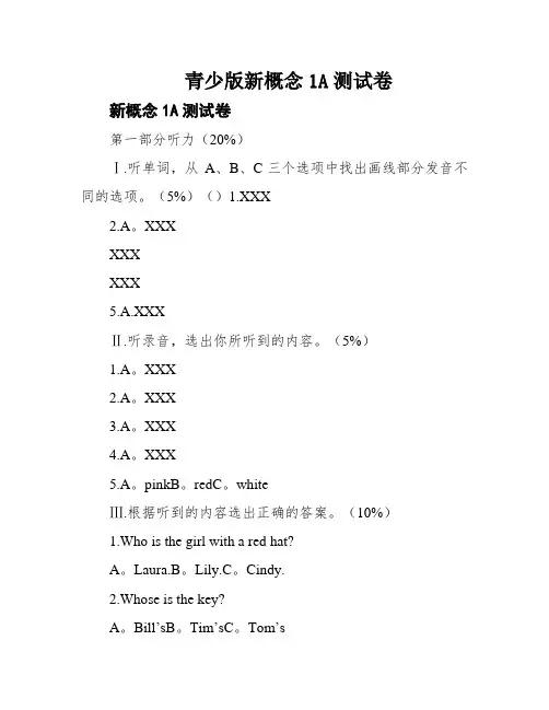 青少版新概念1A测试卷