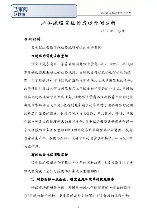 业务流程重组的成功案例分析