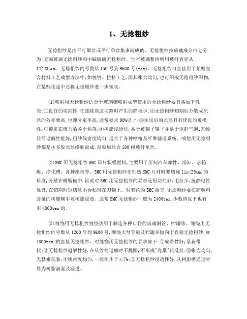 玻璃纤维简介