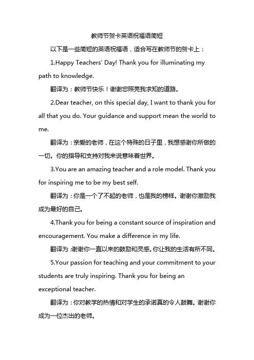 教师节贺卡英语祝福语简短