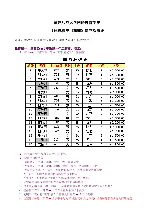 计算机应用基础三