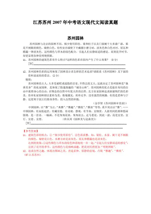江苏苏州2007年中考语文现代文阅读真题