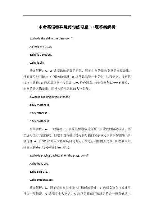 中考英语特殊疑问句练习题50题答案解析
