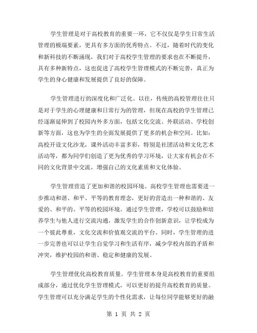 论高校学生管理范文