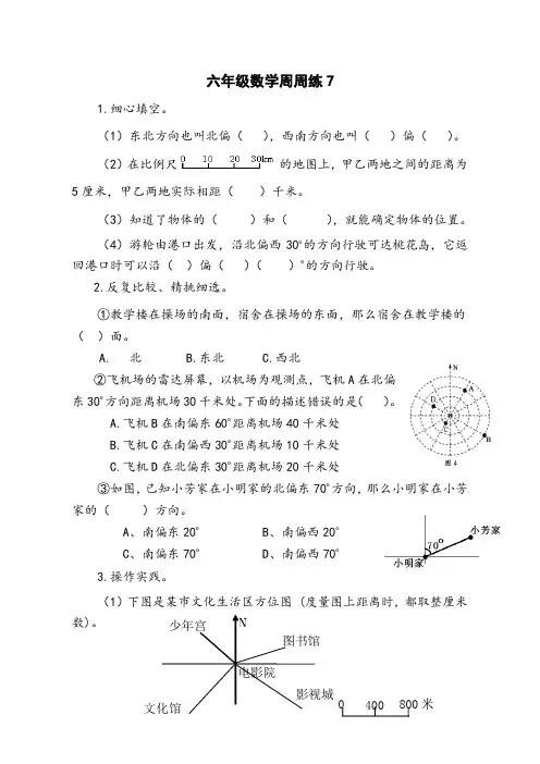 苏教版六年级下册数学周周练(七)试卷(附答案)