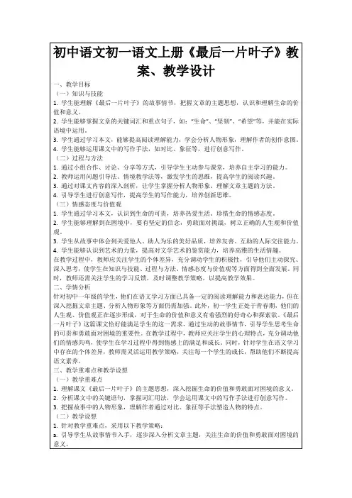 初中语文初一语文上册《最后一片叶子》教案、教学设计