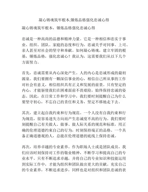 凝心铸魂筑牢根本,锤炼品格强化忠诚心得