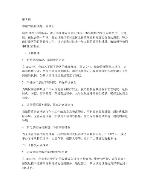 景区管理员年终述职报告(3篇)
