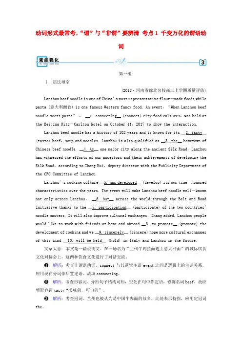 2019高考英语二轮复习 600分策略 专题4 语法填空和短文改错 第1讲 语法必备 重点1 动词形