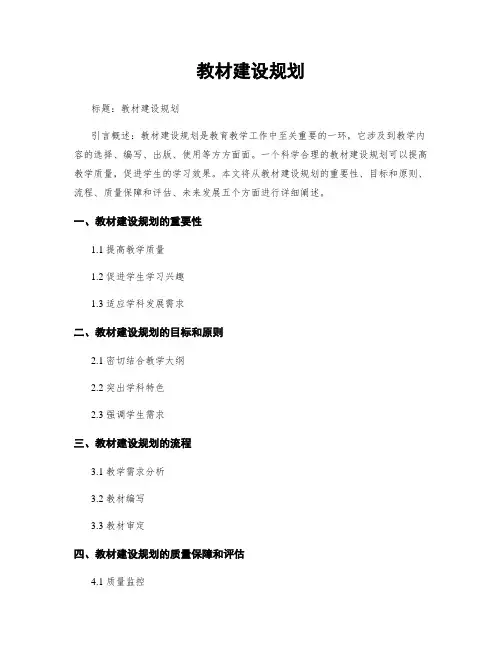 教材建设规划
