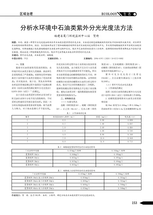 分析水环境中石油类紫外分光光度法方法