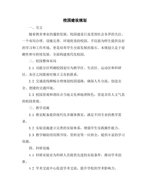 校园建设规划