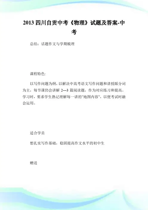 四川自贡中考《物理》试题及答案.doc