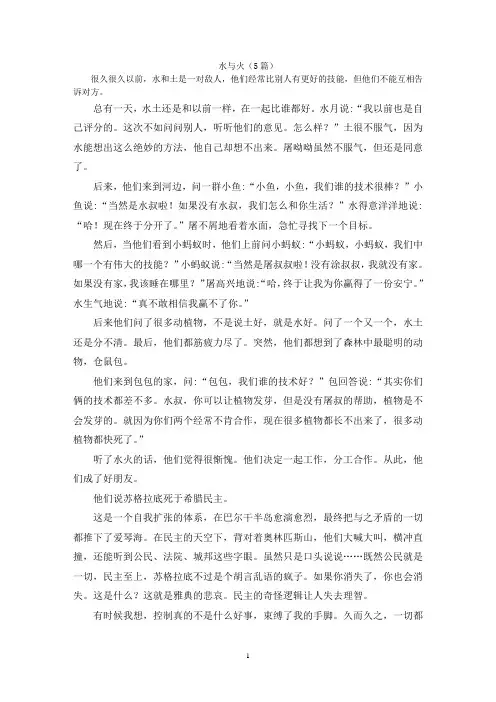 水与火(5篇)