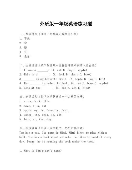 外研版一年级英语练习题