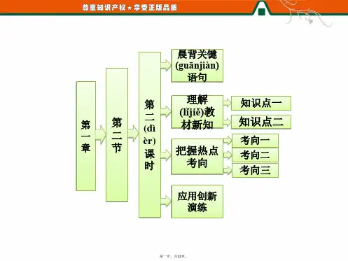 高中化学 第一章 第二节 第二课时 元素周期律课件 新人教版必修2 