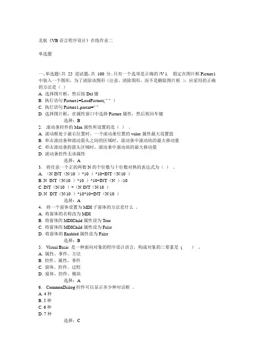 北航14秋《VB语言程序设计》在线作业二答案