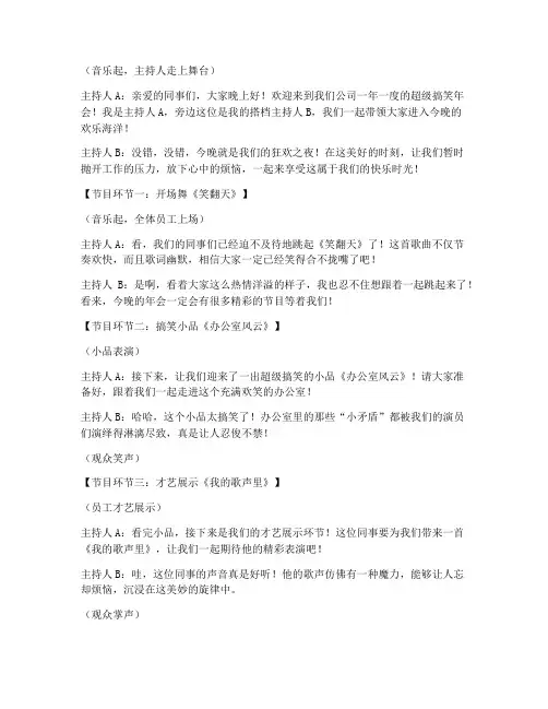 公司搞笑年会主持稿
